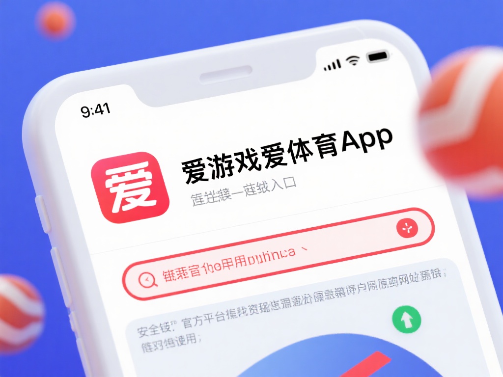 爱游戏爱体育app链接 (爱游戏爱体育App链接，畅享体育竞技新体验！）